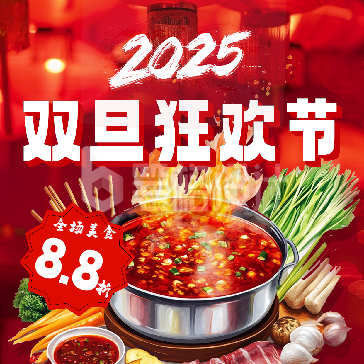 元旦火锅美食狂欢节方形海报 元旦火锅美食狂欢节方形海报