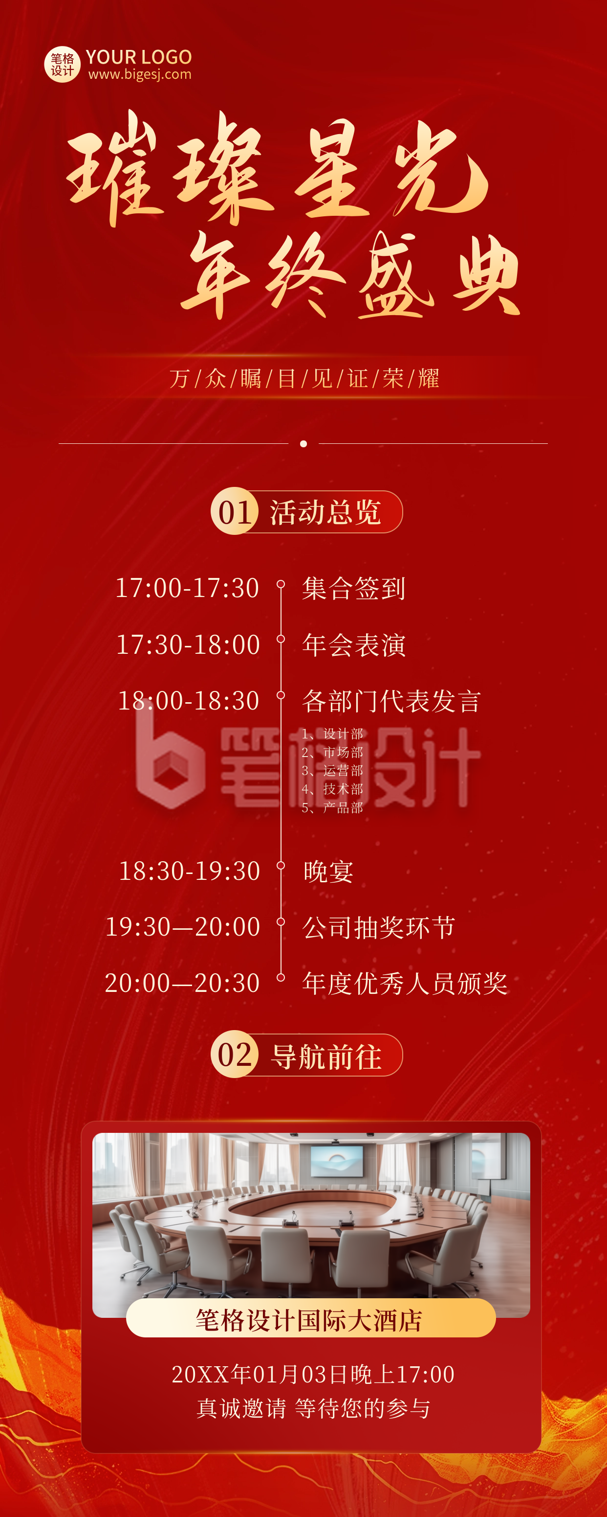 年终盛典邀请函活动流程长图海报 年终盛典邀请函活动流程长图海报