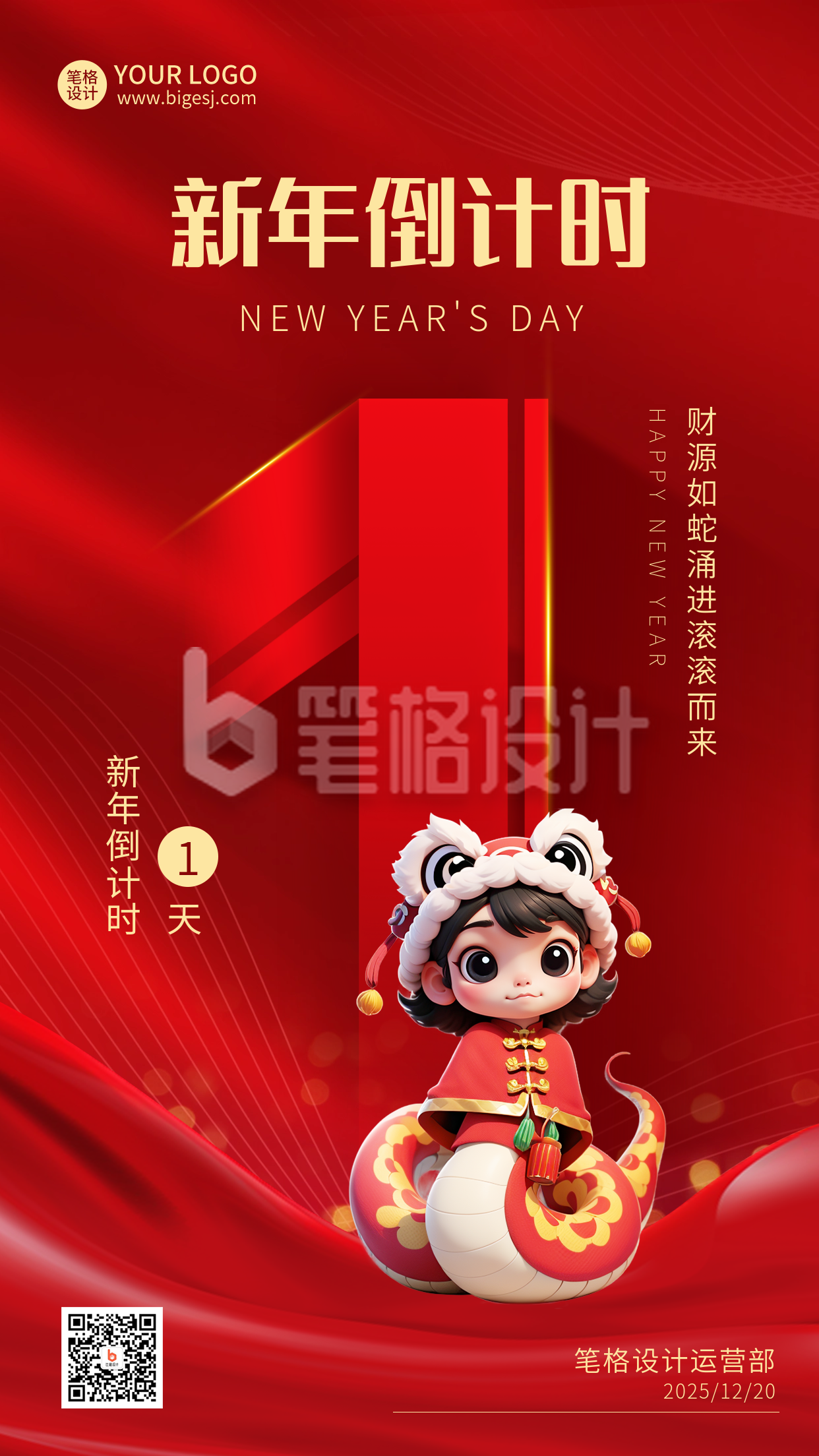 新年元旦倒计时3D可爱海报