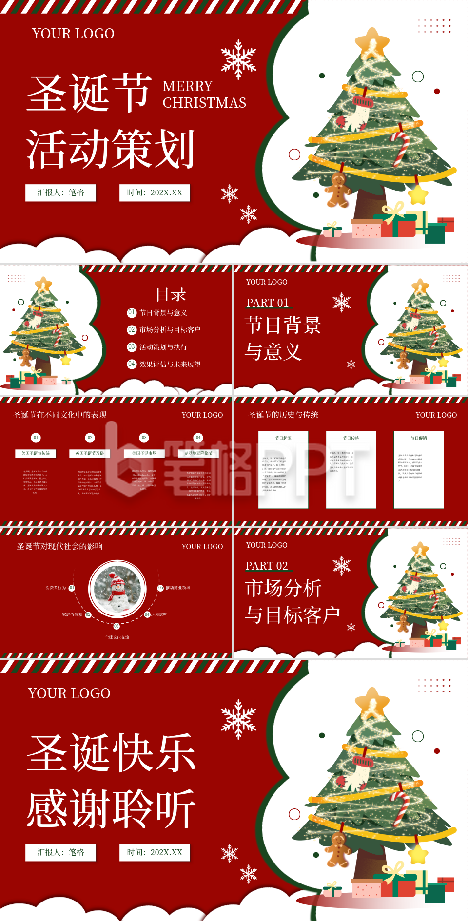红色插画风通用行业圣诞节策划方案PPT.pptx
