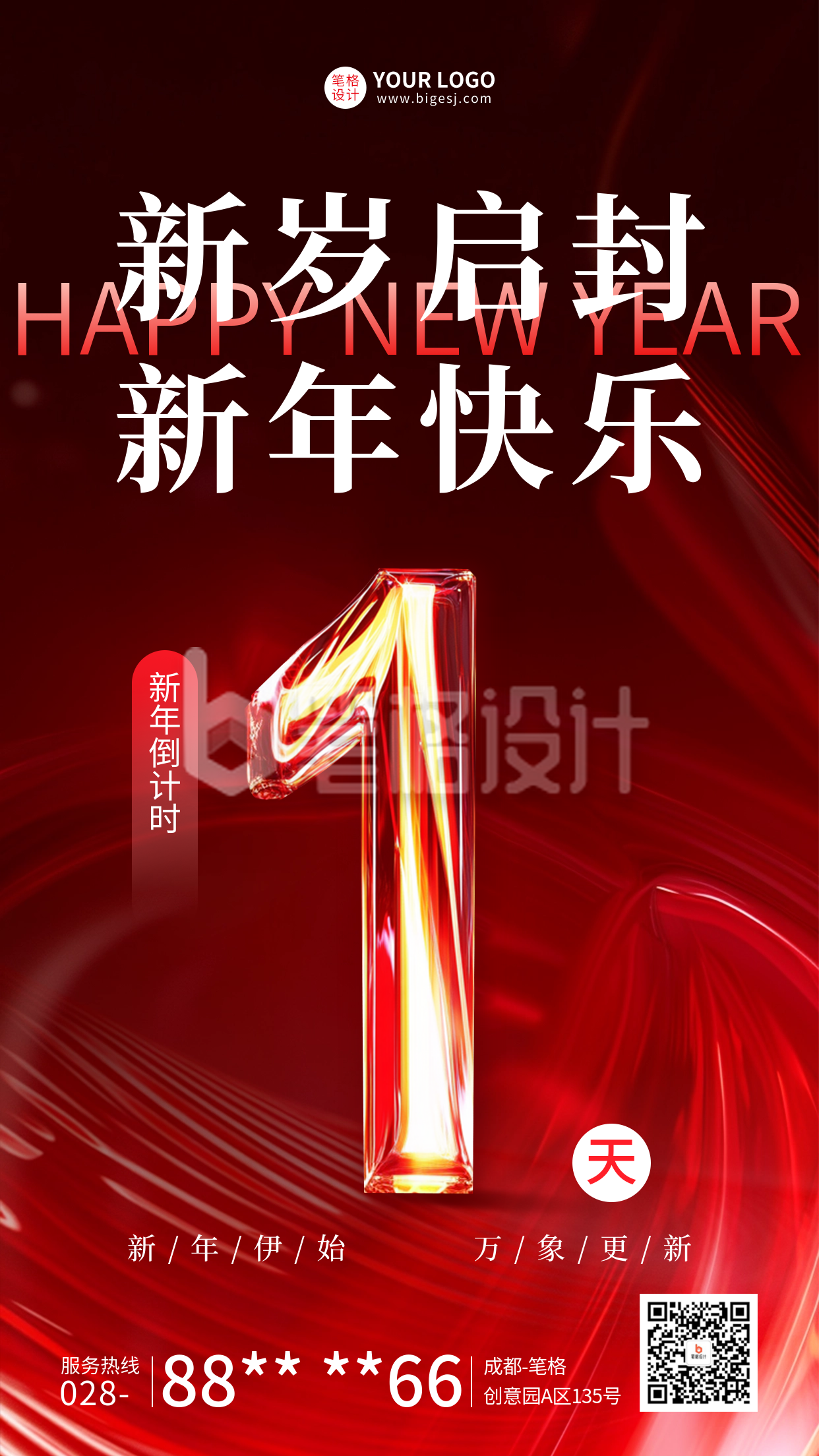 新年倒计时宣传商务海报 新年倒计时宣传商务海报