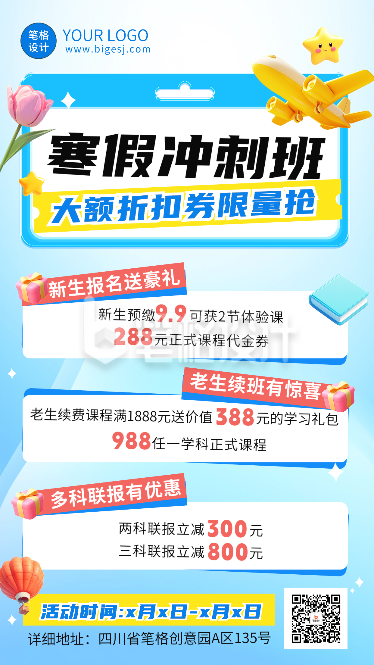 寒假冲刺班课程活动海报 寒假冲刺班课程活动海报