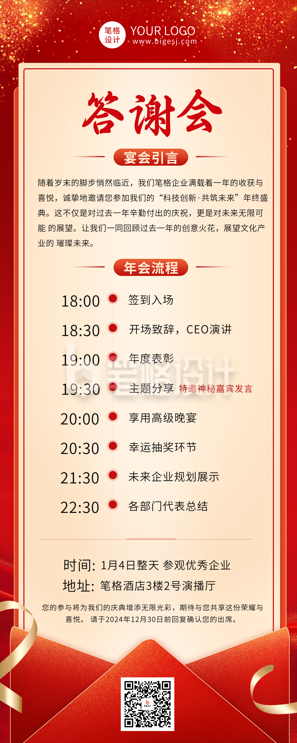 年终答谢会邀请函长图海报 年终答谢会邀请函长图海报