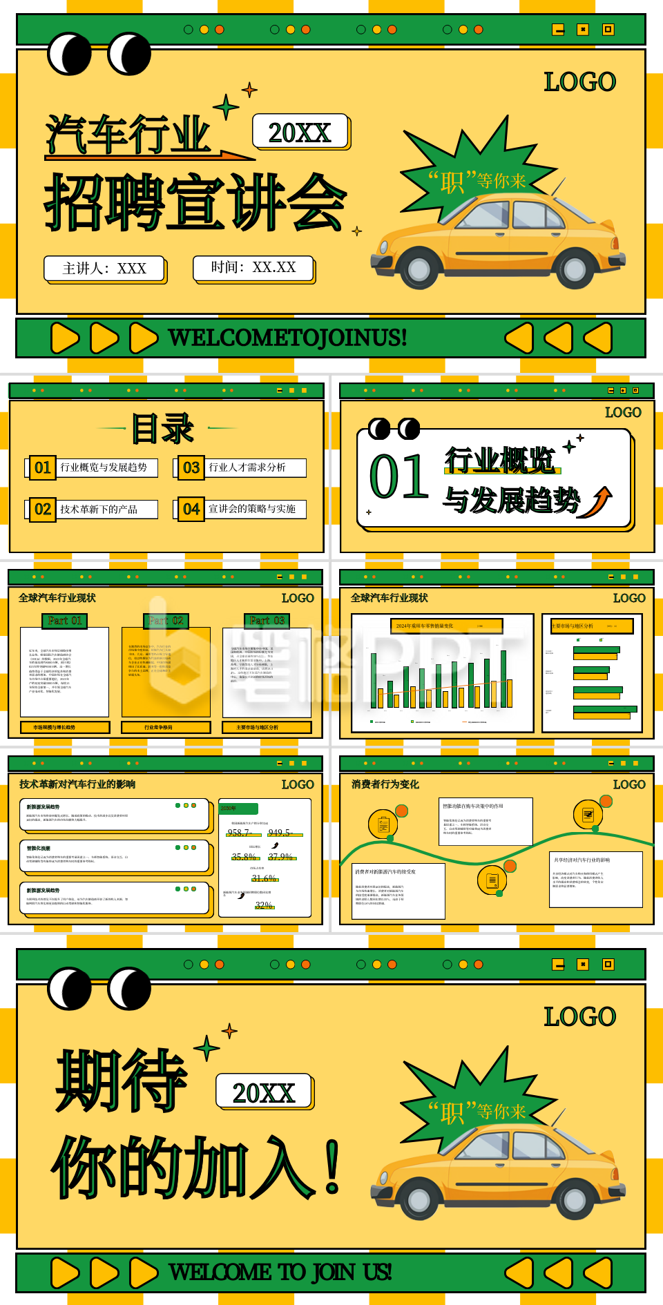 黄绿色孟菲斯风汽车行业招聘宣讲会PPT