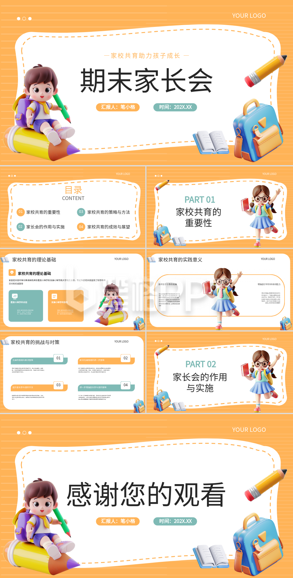 黄色卡通3D风期末家长会PPT