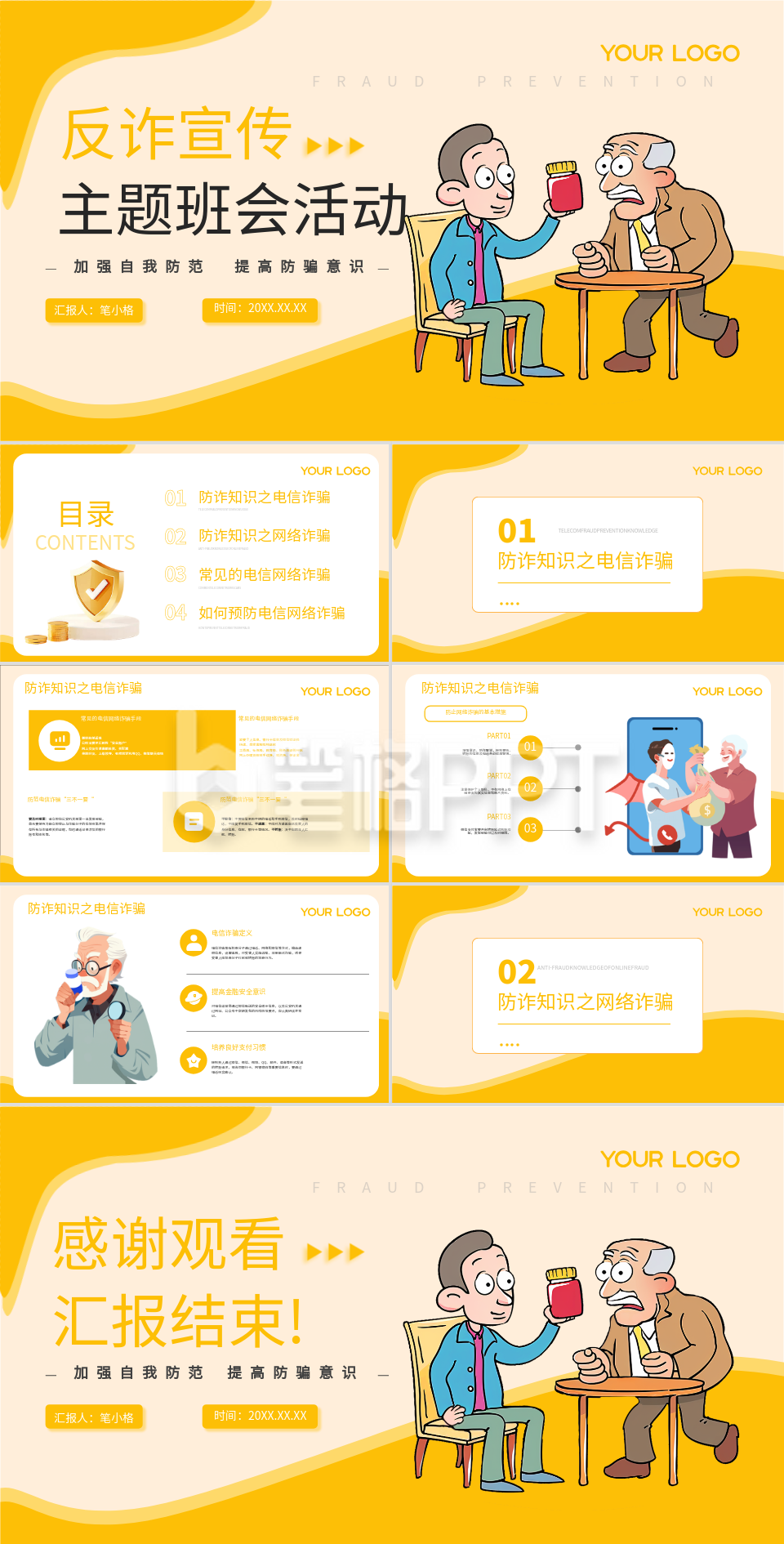黄色学术风反诈宣传主题班会PPT
