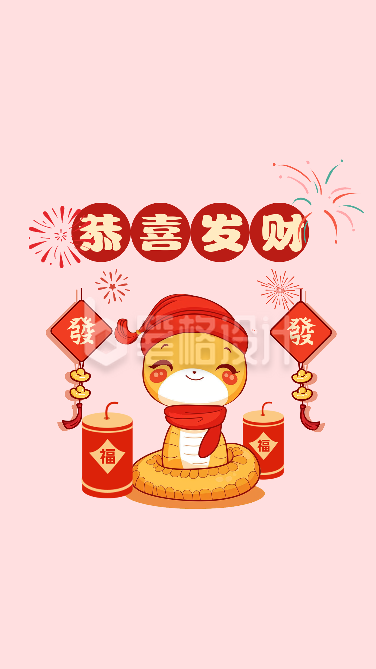 可爱蛇年祝福发财手机壁纸