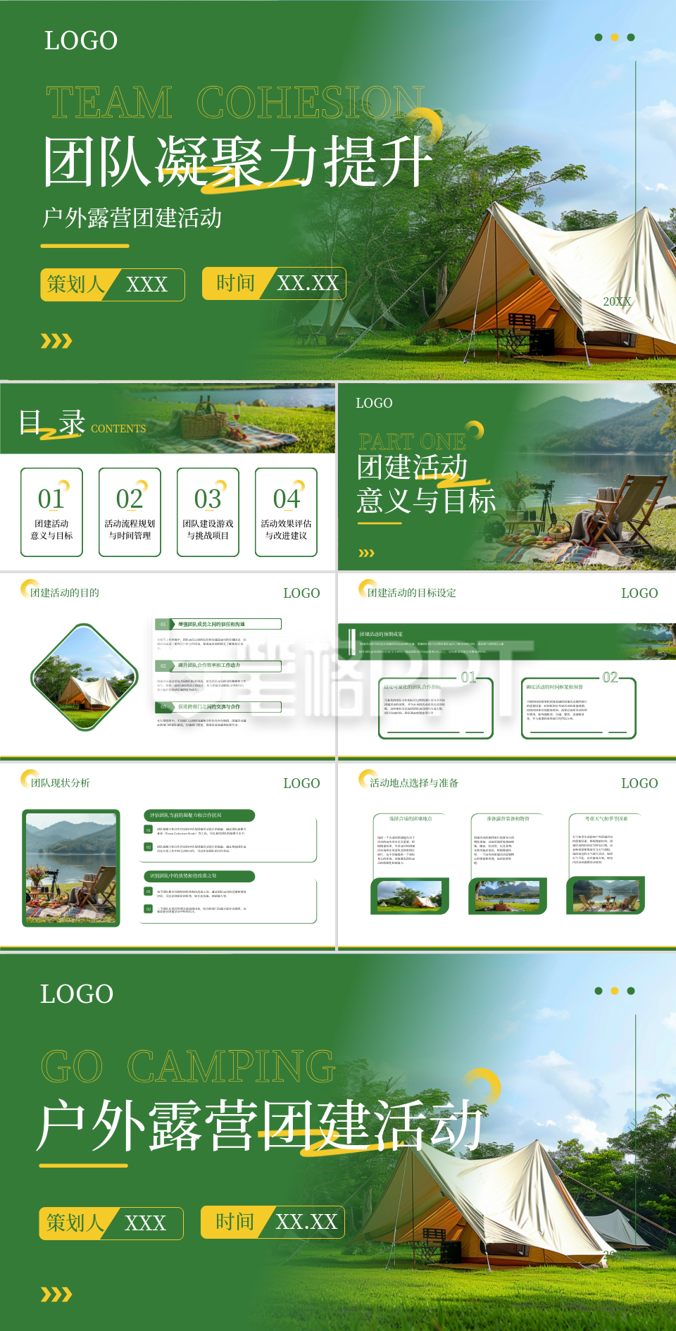 绿黄色商务风旅游出行团建策划PPT