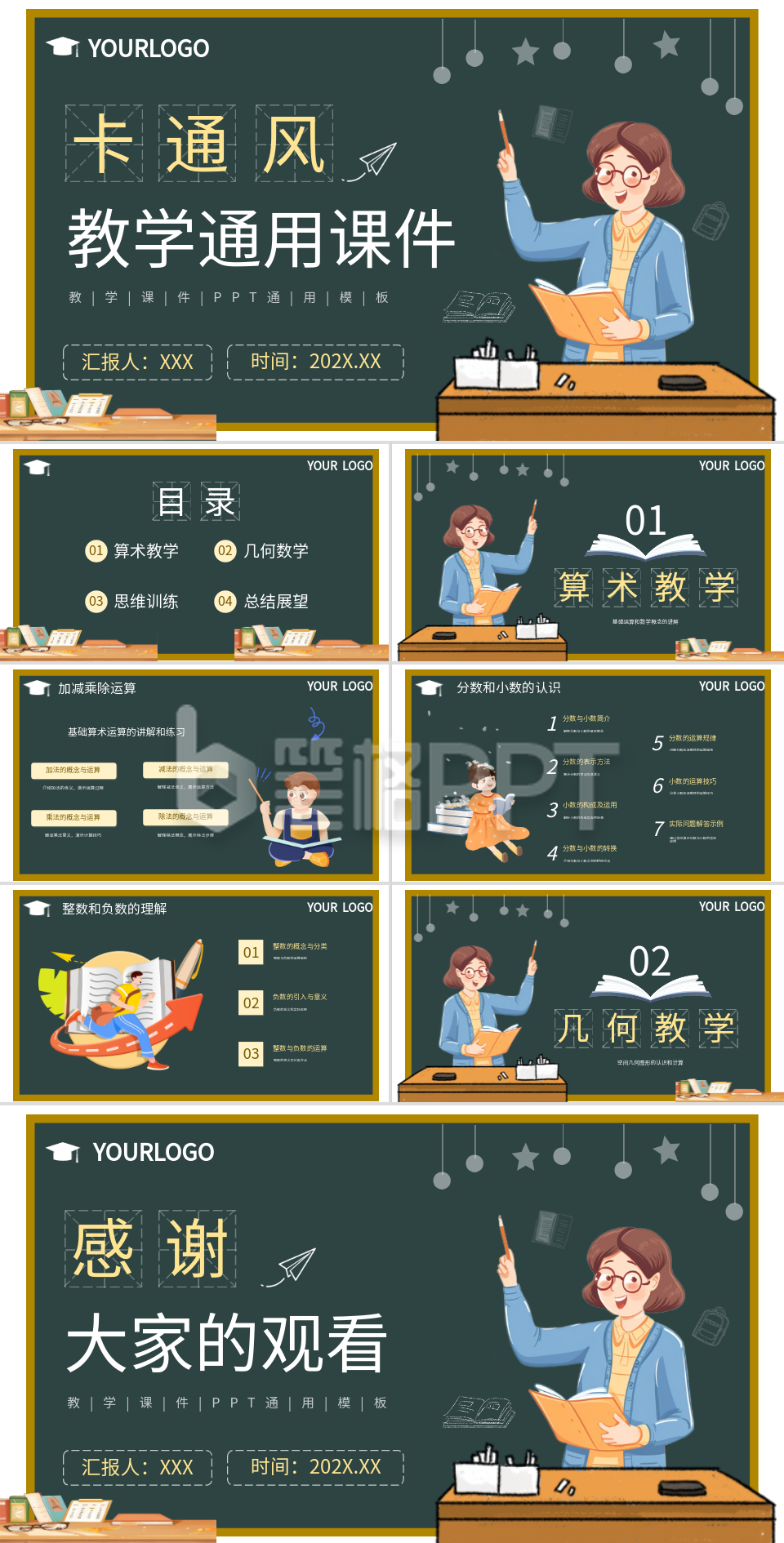 绿色卡通风教学课件PPT