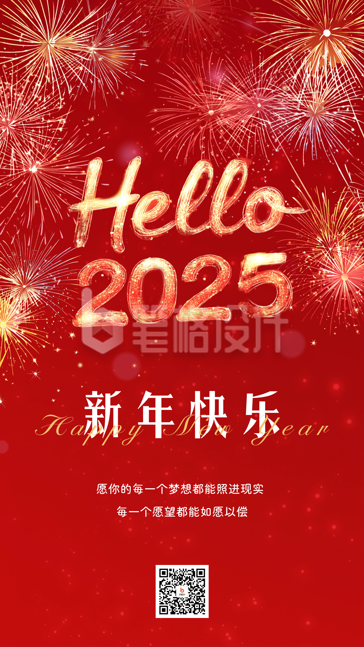 2025新年元旦祝福手机海报