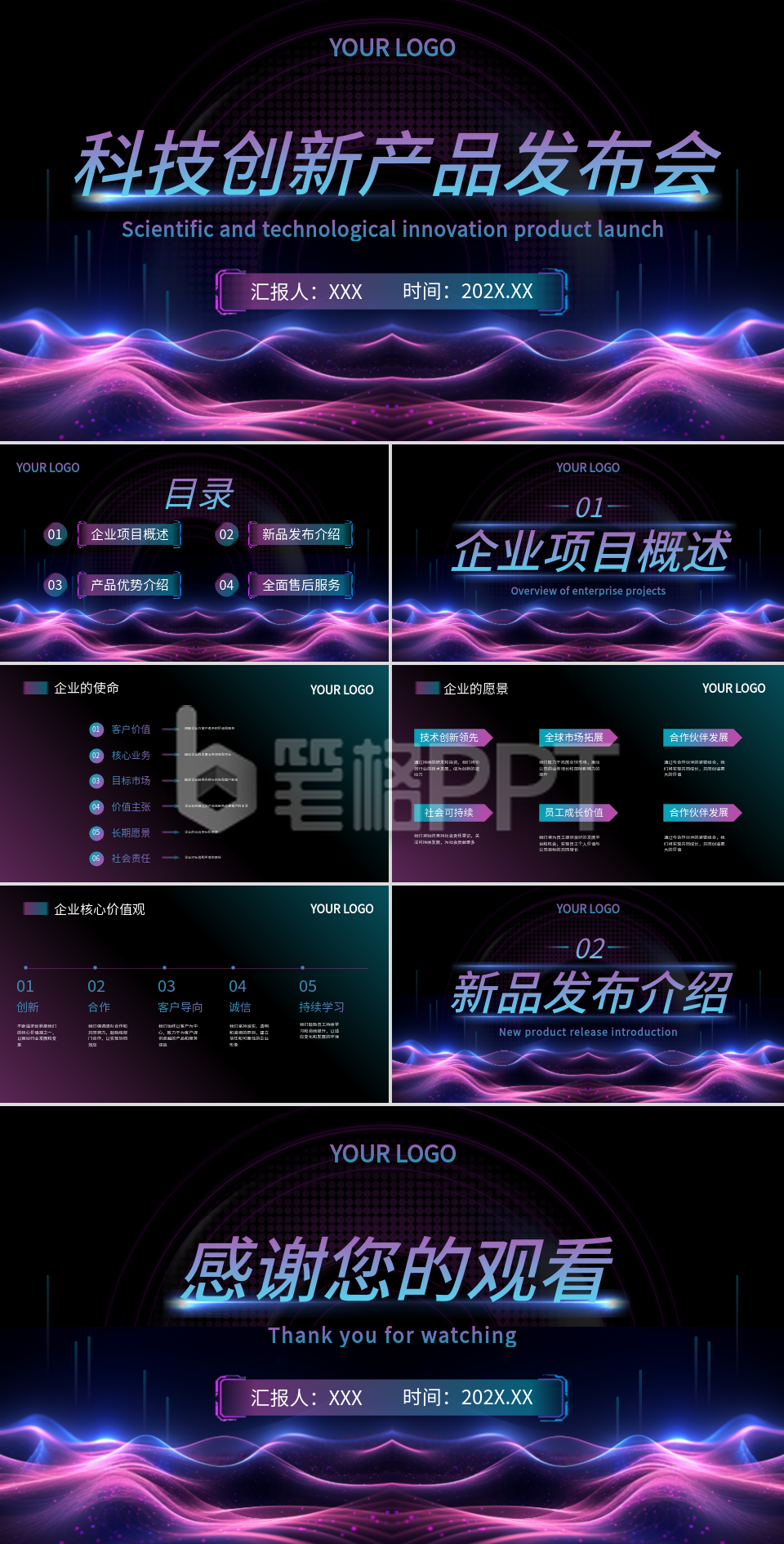 紫色科技风产品发布会PPT