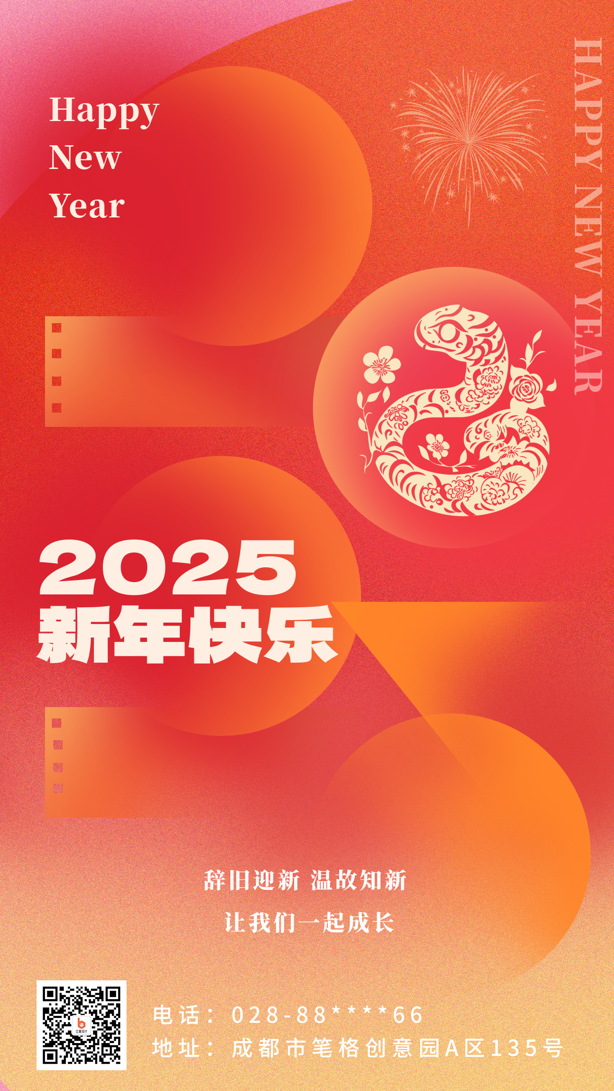 2025蛇年新年元旦祝福海报