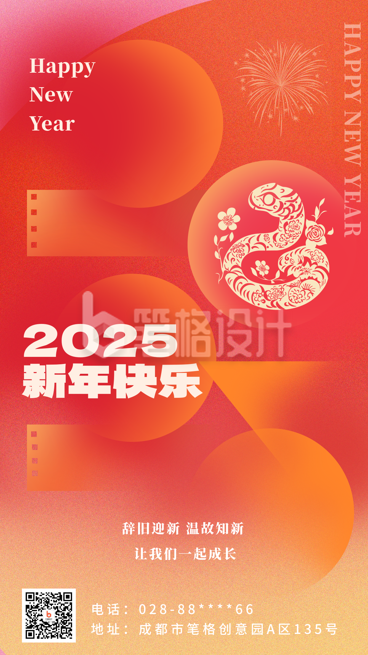 2025蛇年新年元旦祝福海报