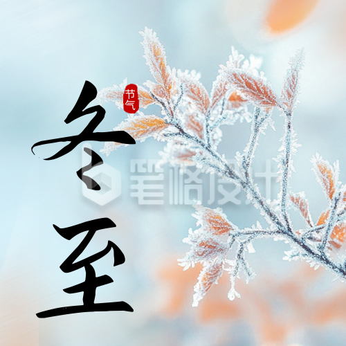 文艺冬至节气雪景公众号次图