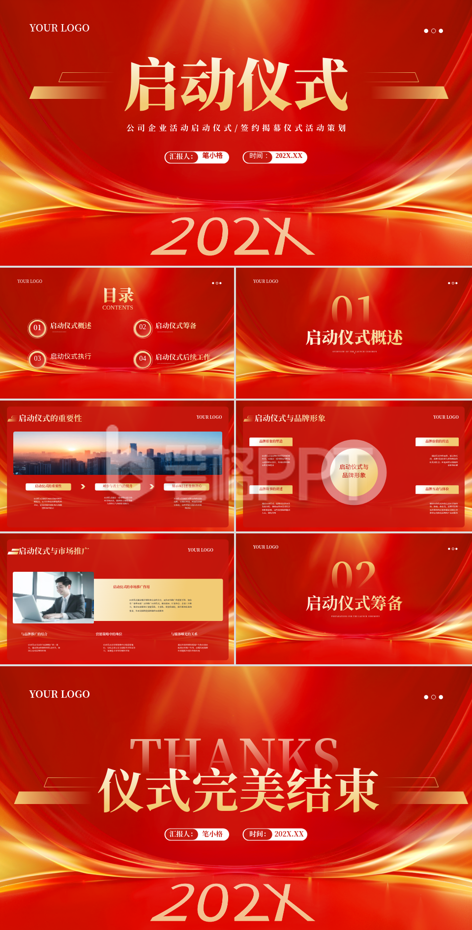 红色商务风202X启动仪式PPT
