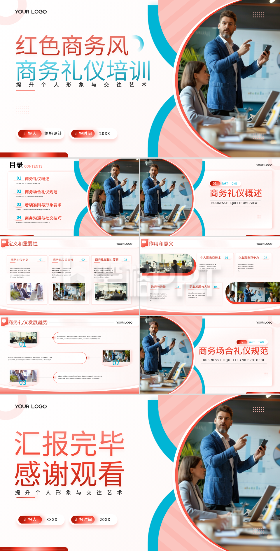 红色商务风商务礼仪培训PPT