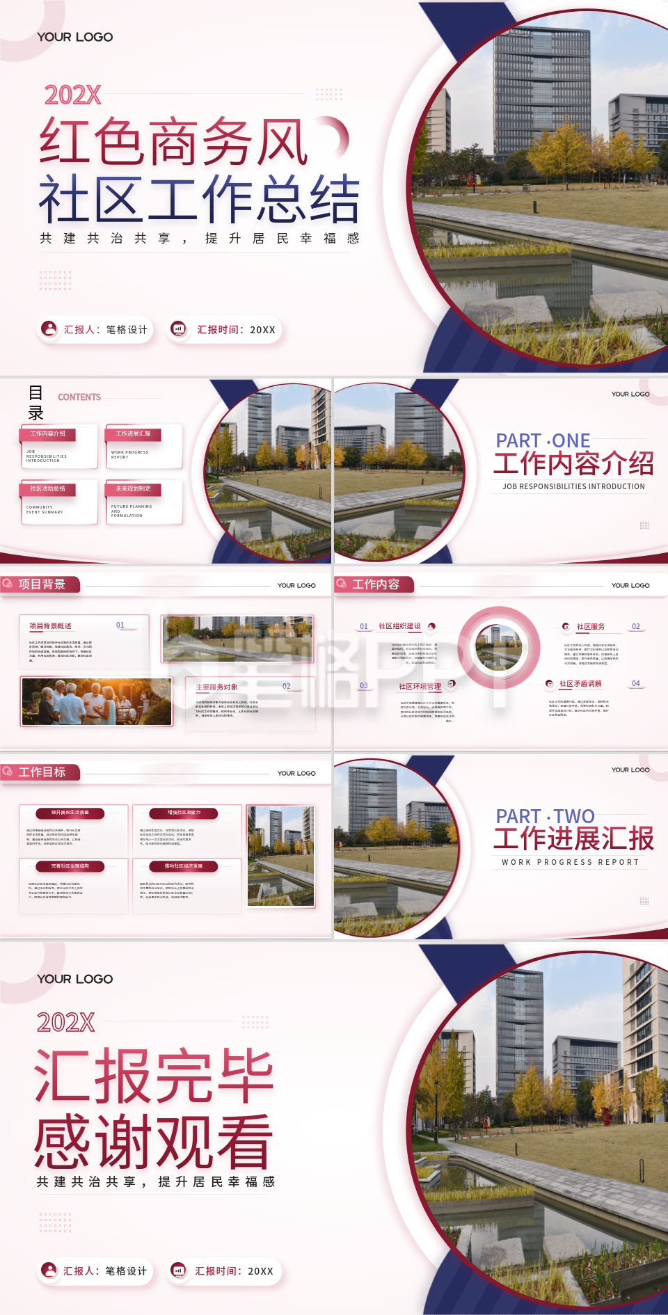 红色商务风社区工作总结PPT