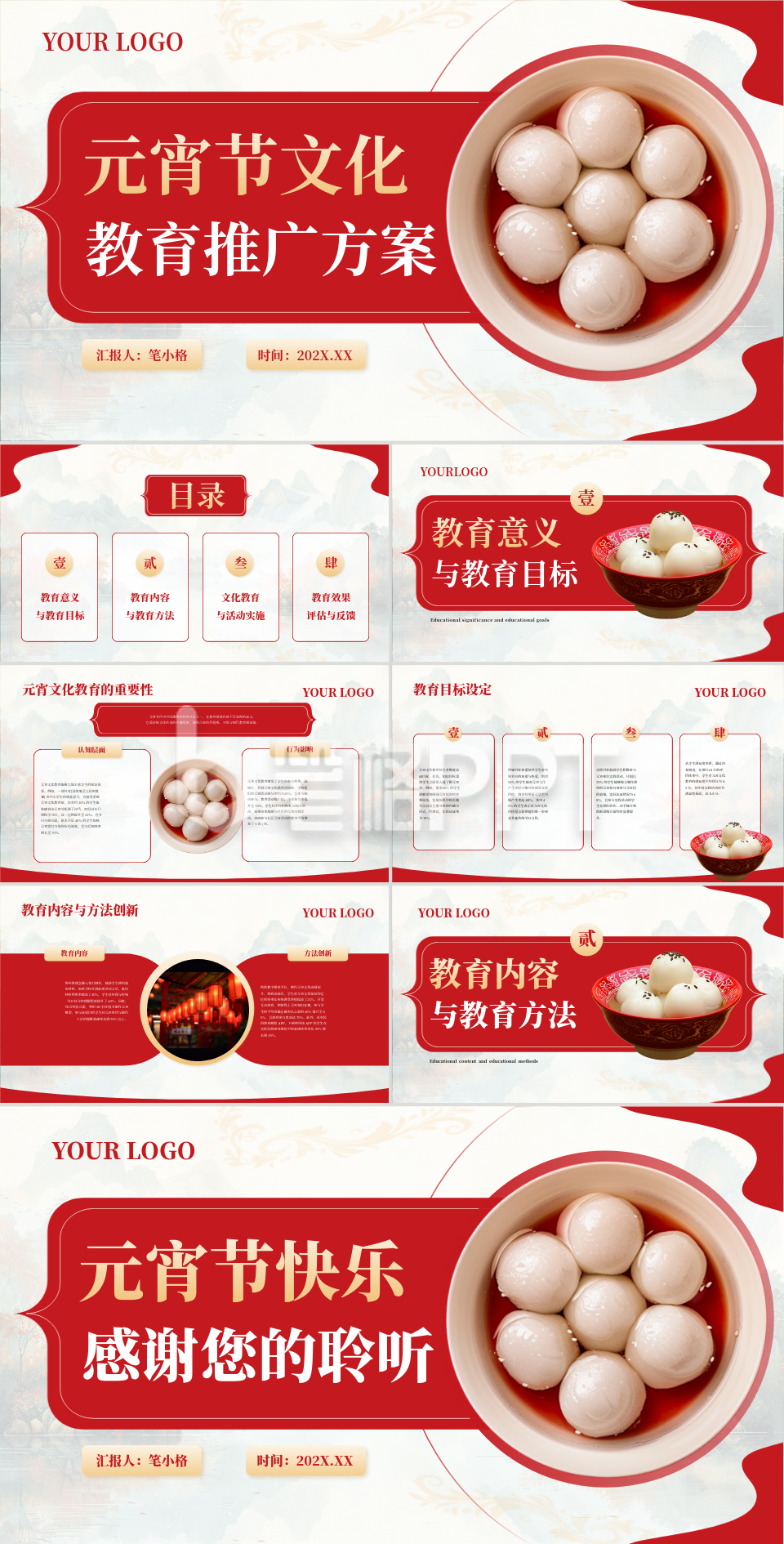红色中国风教育行业元宵节文化教育推广方案PPT 红色中国风教育行业元宵节文化教育推广方案PPT