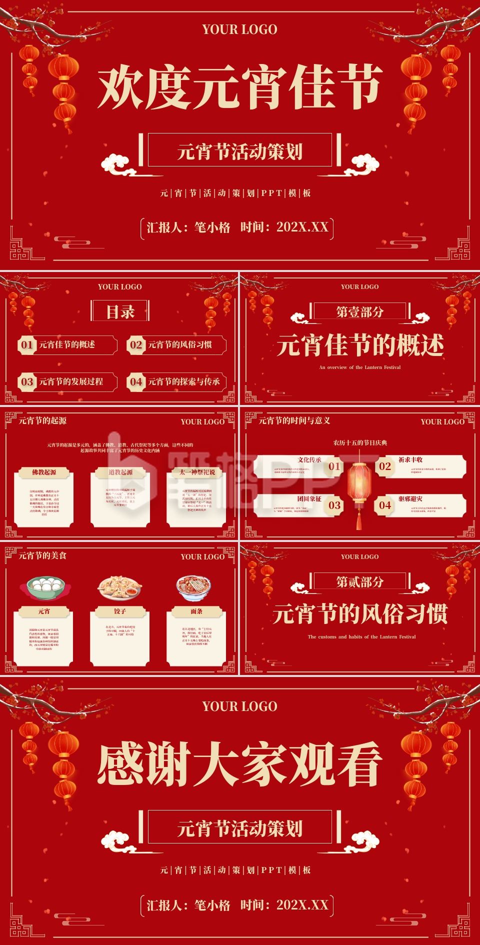 红色中国风元宵节活动策划习俗介绍PPT