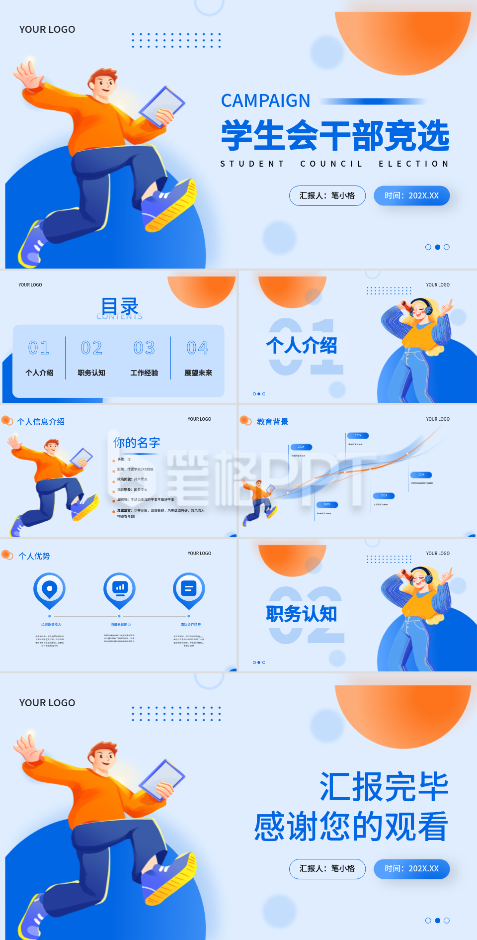 蓝橙色插画风学生会干部竞选PPT