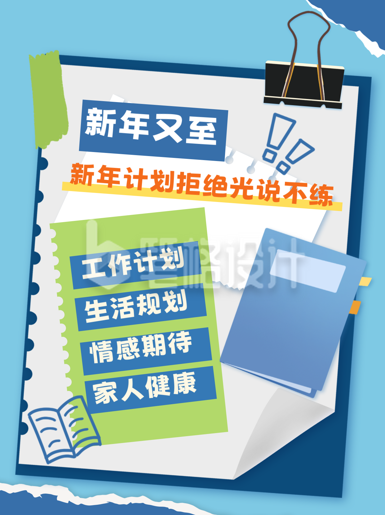 新年计划愿望清单小红书封面 新年计划愿望清单小红书封面