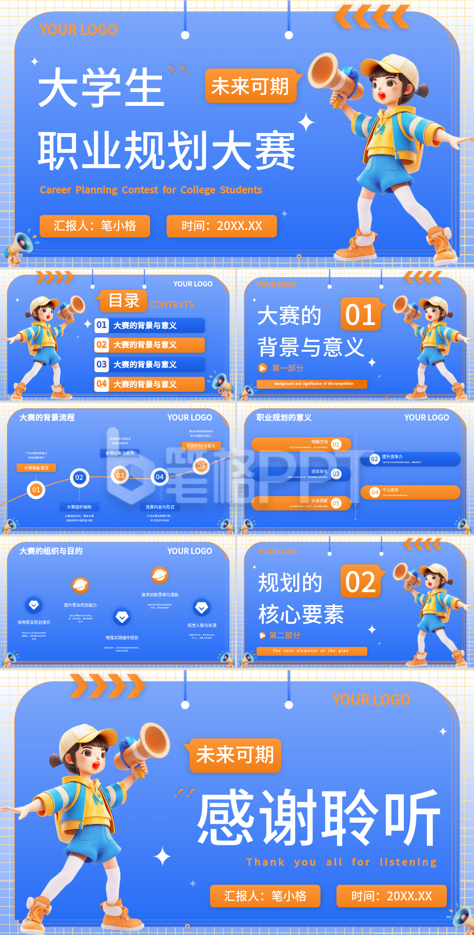 蓝橘色3D卡通风高校比赛PPT