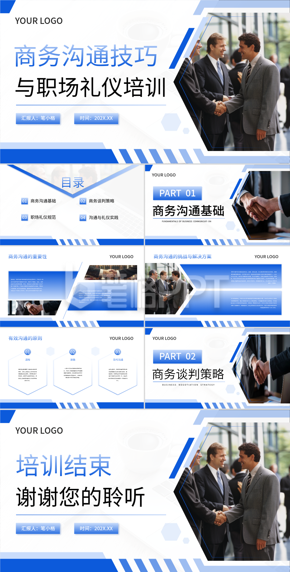 蓝色商务风金融行业商务沟通技巧与职场礼仪培训PPT