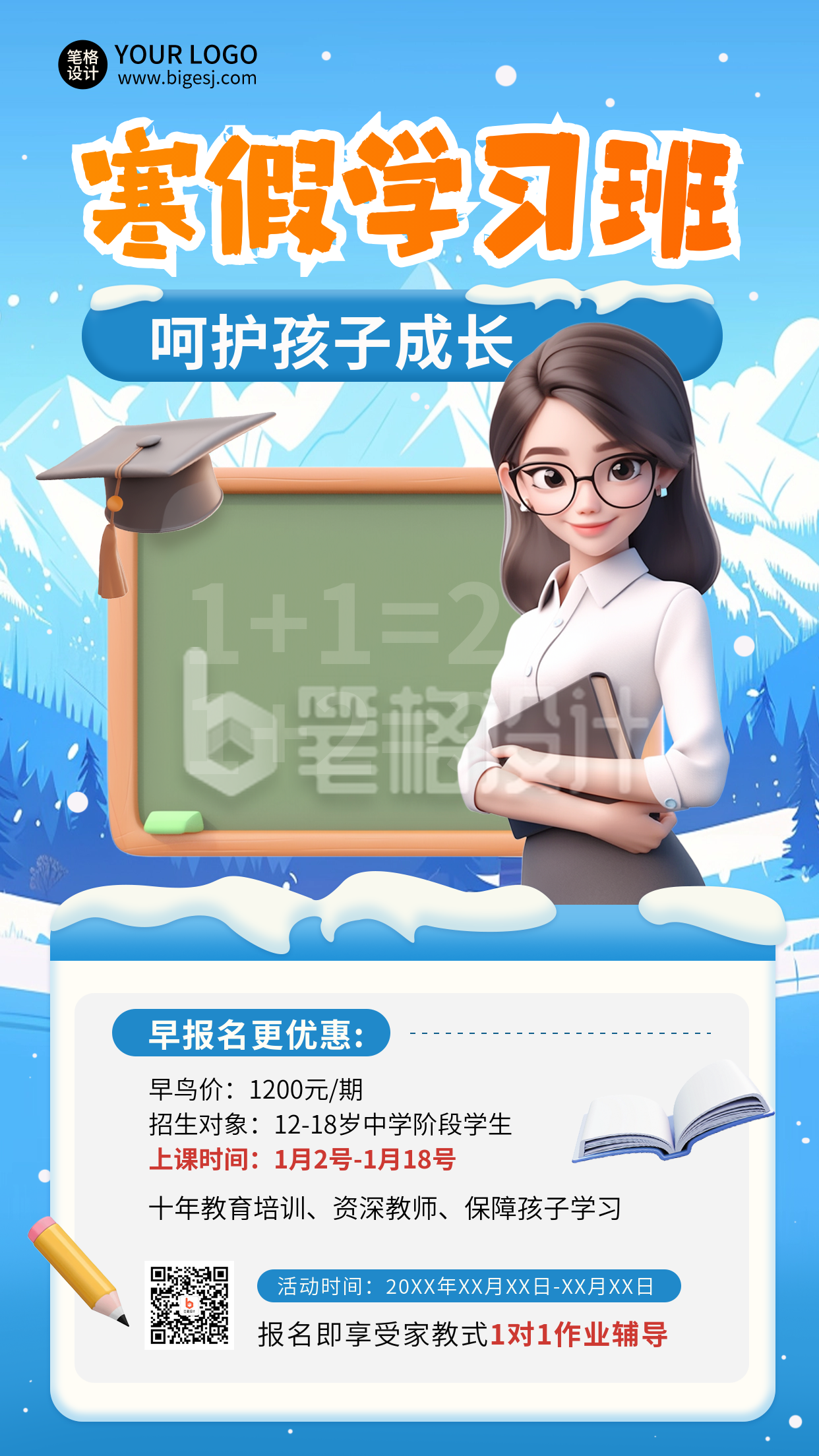 寒假学习班辅导招生教育培训招生促销海报 寒假学习班辅导招生教育培训招生促销海报