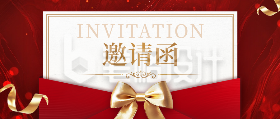 红色年终邀请函公众号首图 红色年终邀请函公众号首图