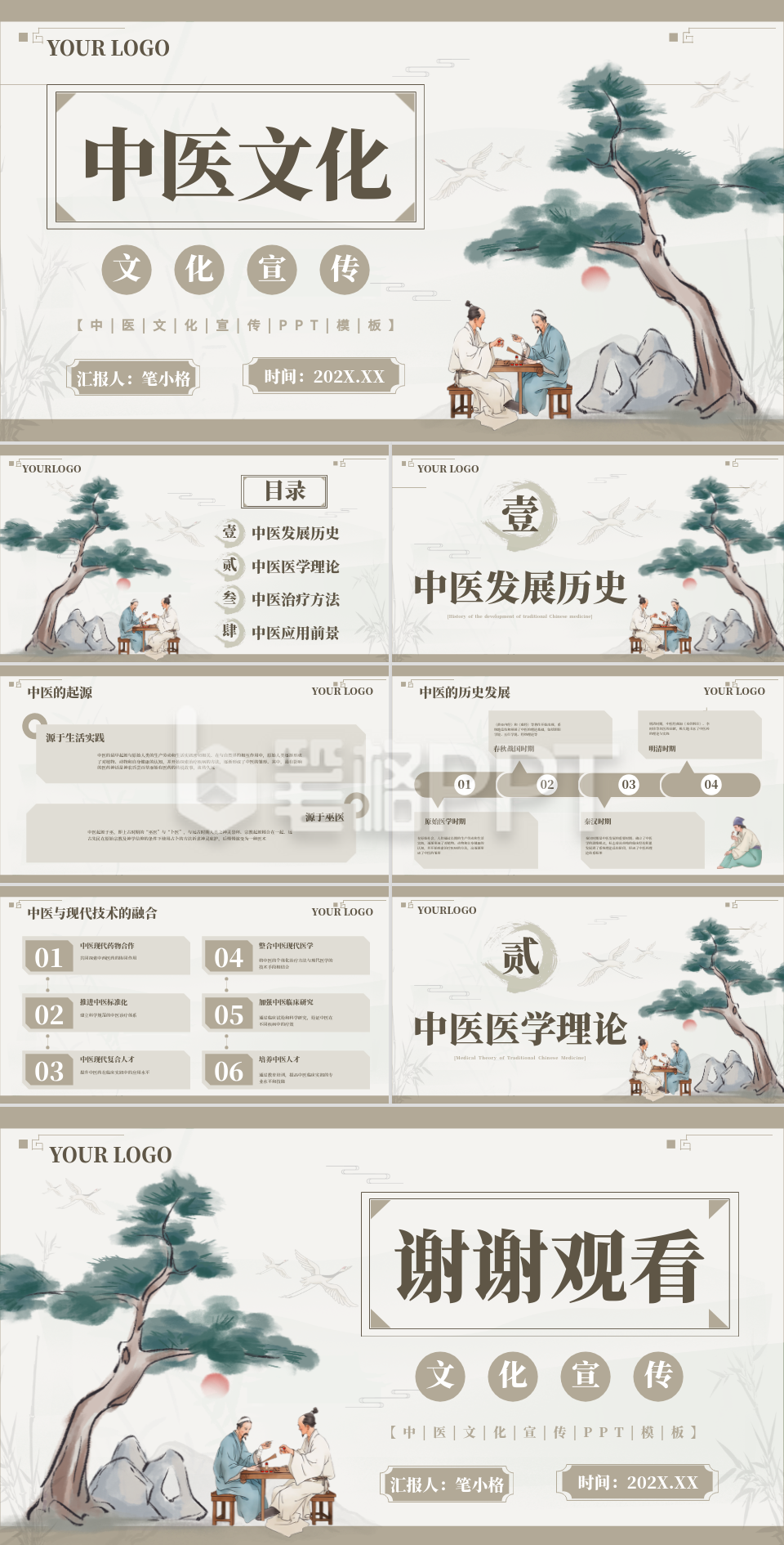 浅棕色中国风中医文化宣传PPT
