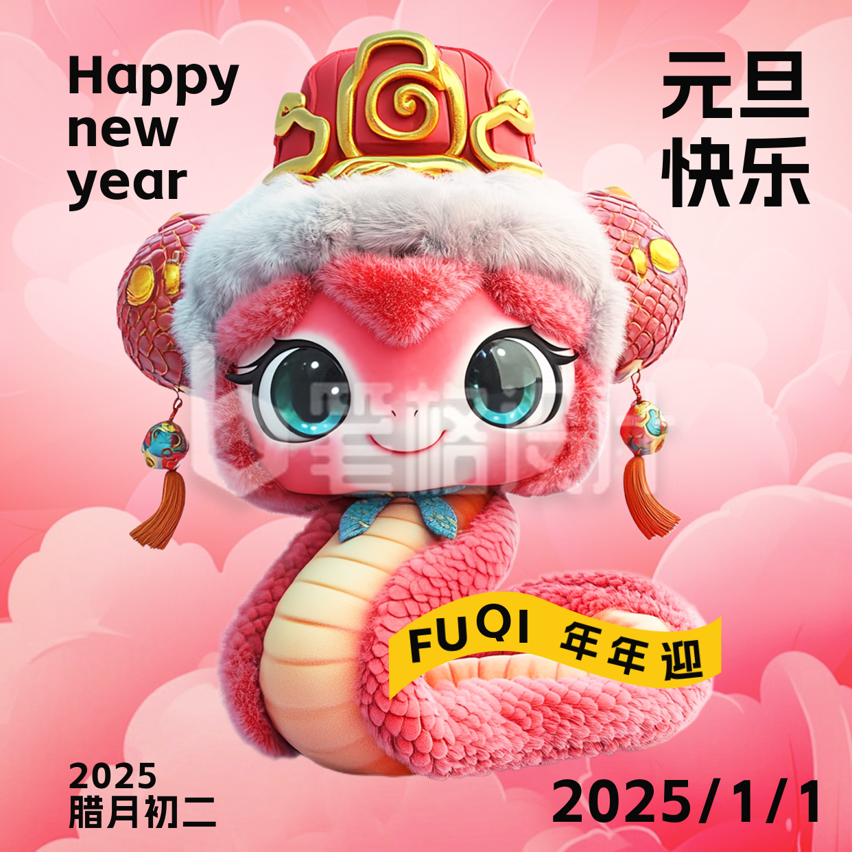 蛇年元旦3D可爱祝福方形海报