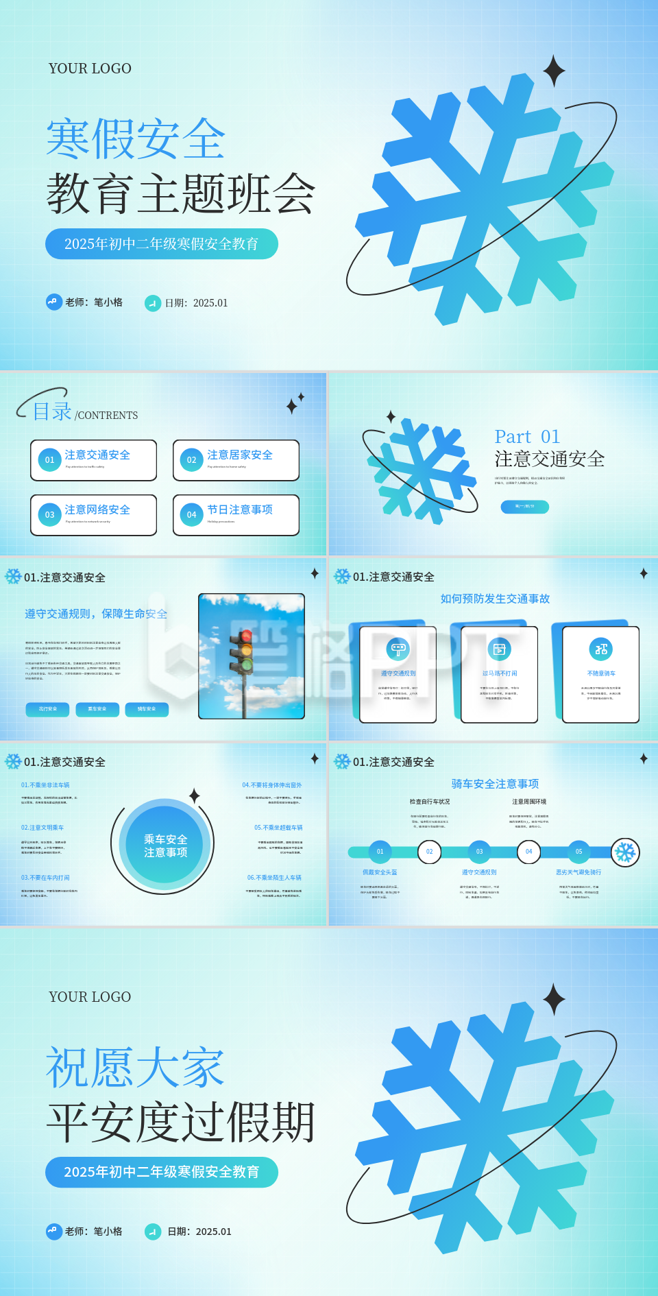 蓝色简约寒假安全教育主题班会PPT模板 蓝色简约寒假安全教育主题班会PPT模板