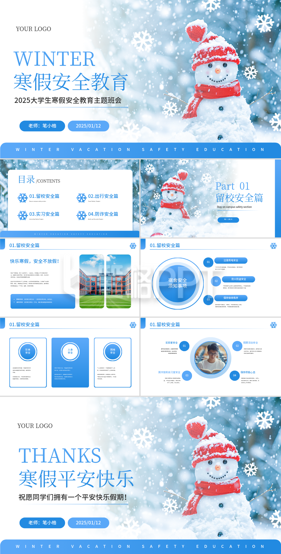 蓝色寒假安全教育主题班会PPT模板
