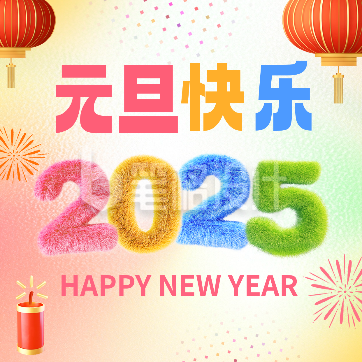 元旦节弥散风祝福方形海报 元旦节弥散风祝福方形海报