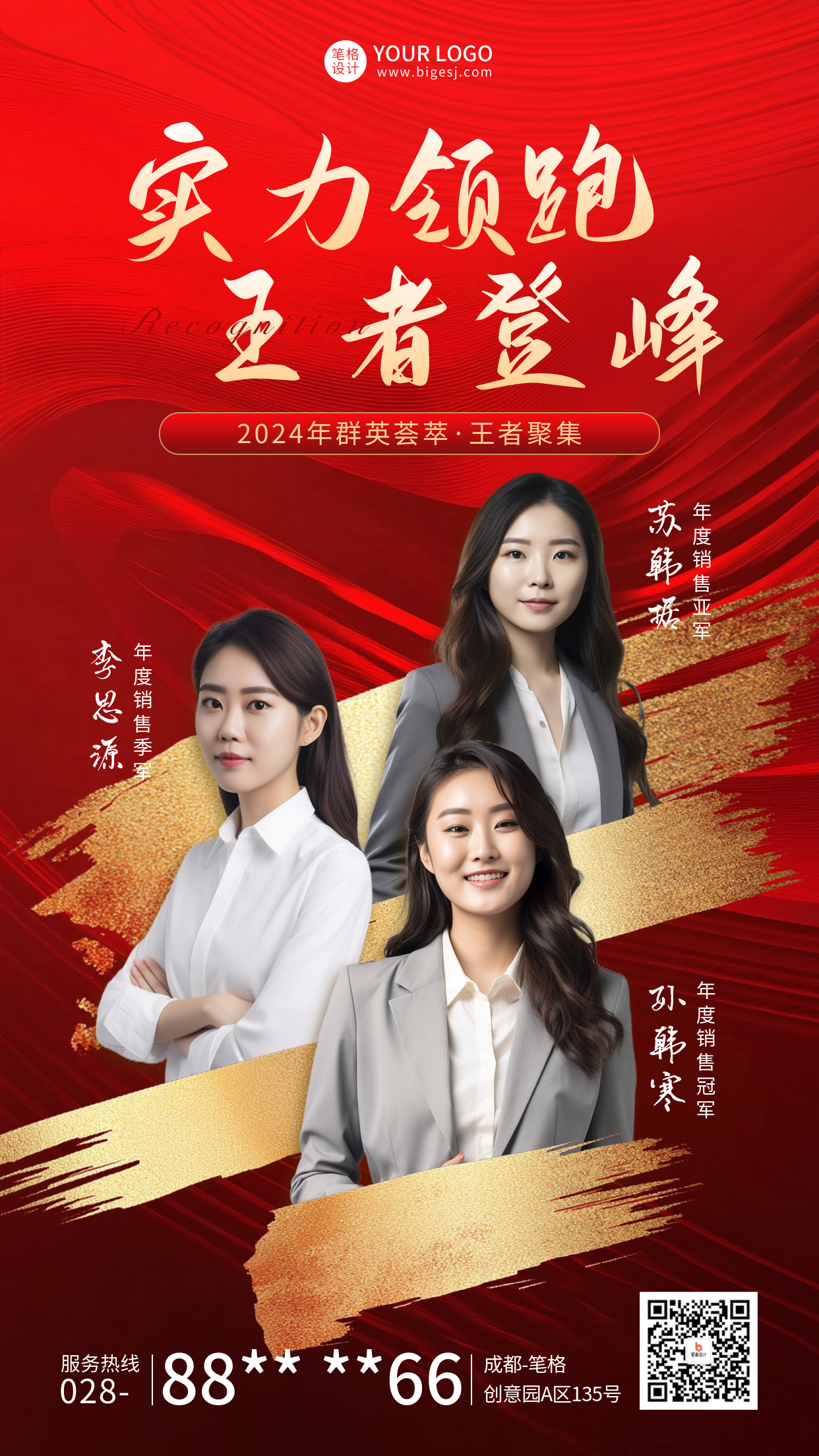 年终企业表彰人物宣传多人海报