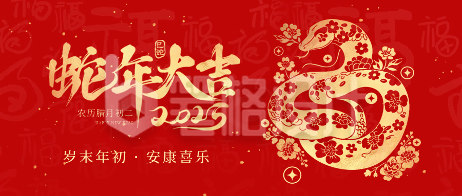 新年剪纸蛇年祝福元旦节红色封面首图