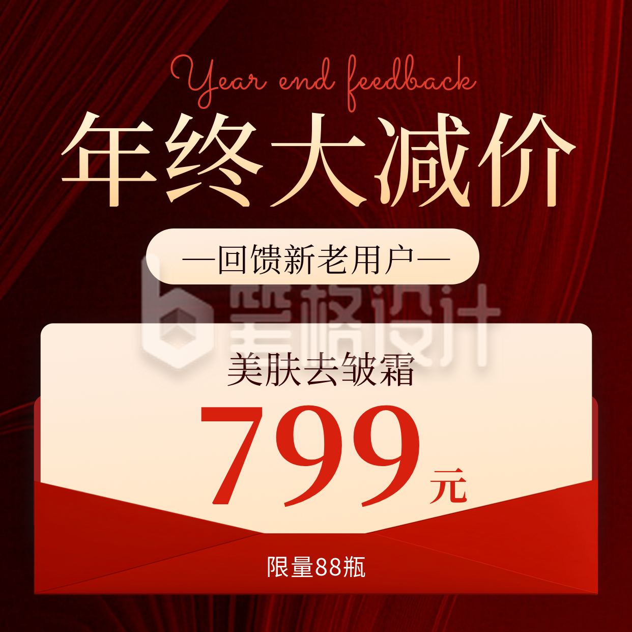 年终美妆护肤大减价方形海报 年终美妆护肤大减价方形海报