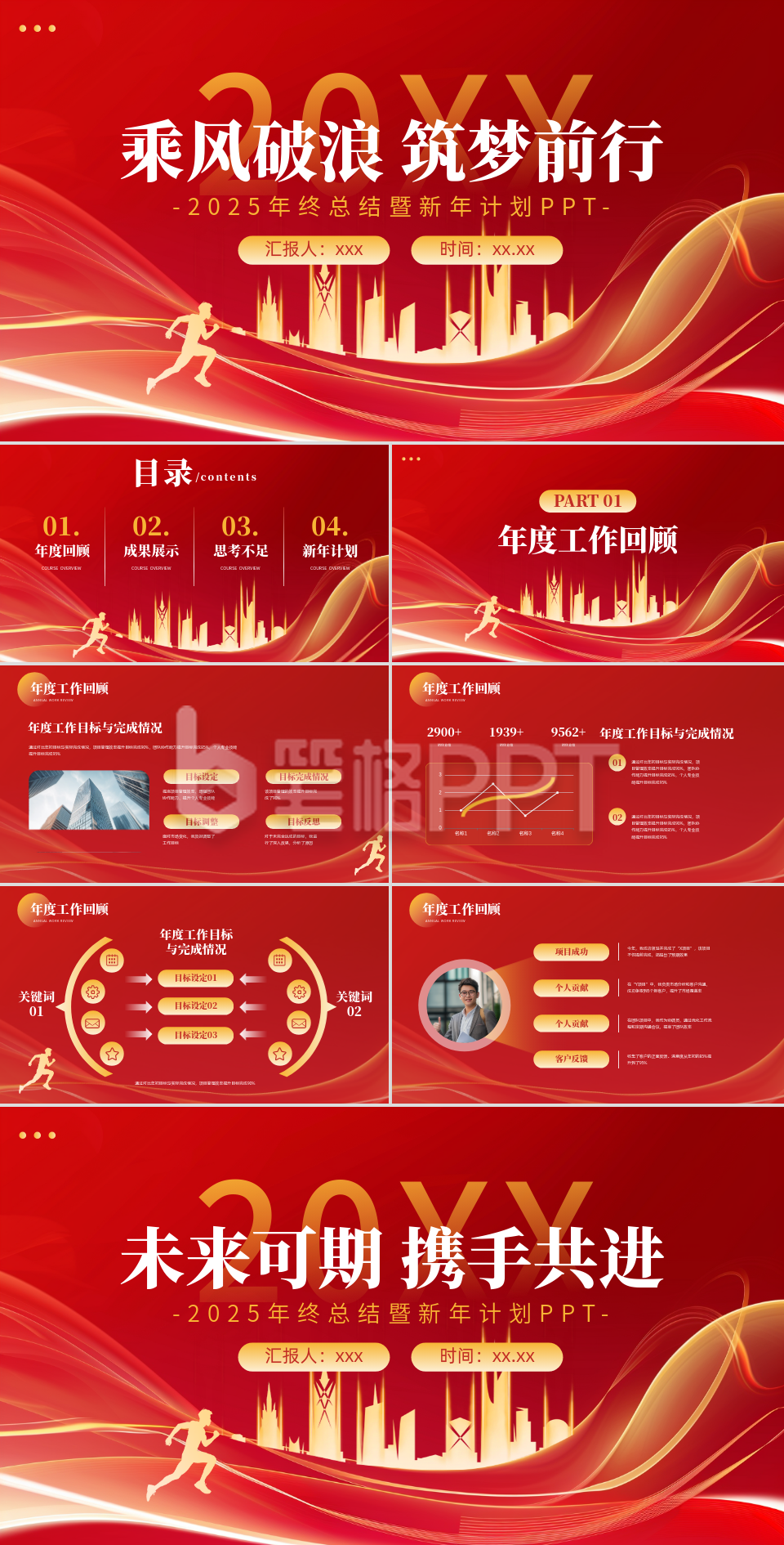 红色喜庆商务风年终总结暨新年计划PPT模板 红色喜庆商务风年终总结暨新年计划PPT模板