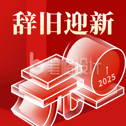 元旦节祝福创意字宣传公众号次图