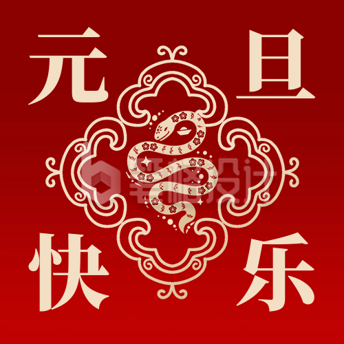 元旦节新年祝福宣传公众号次图