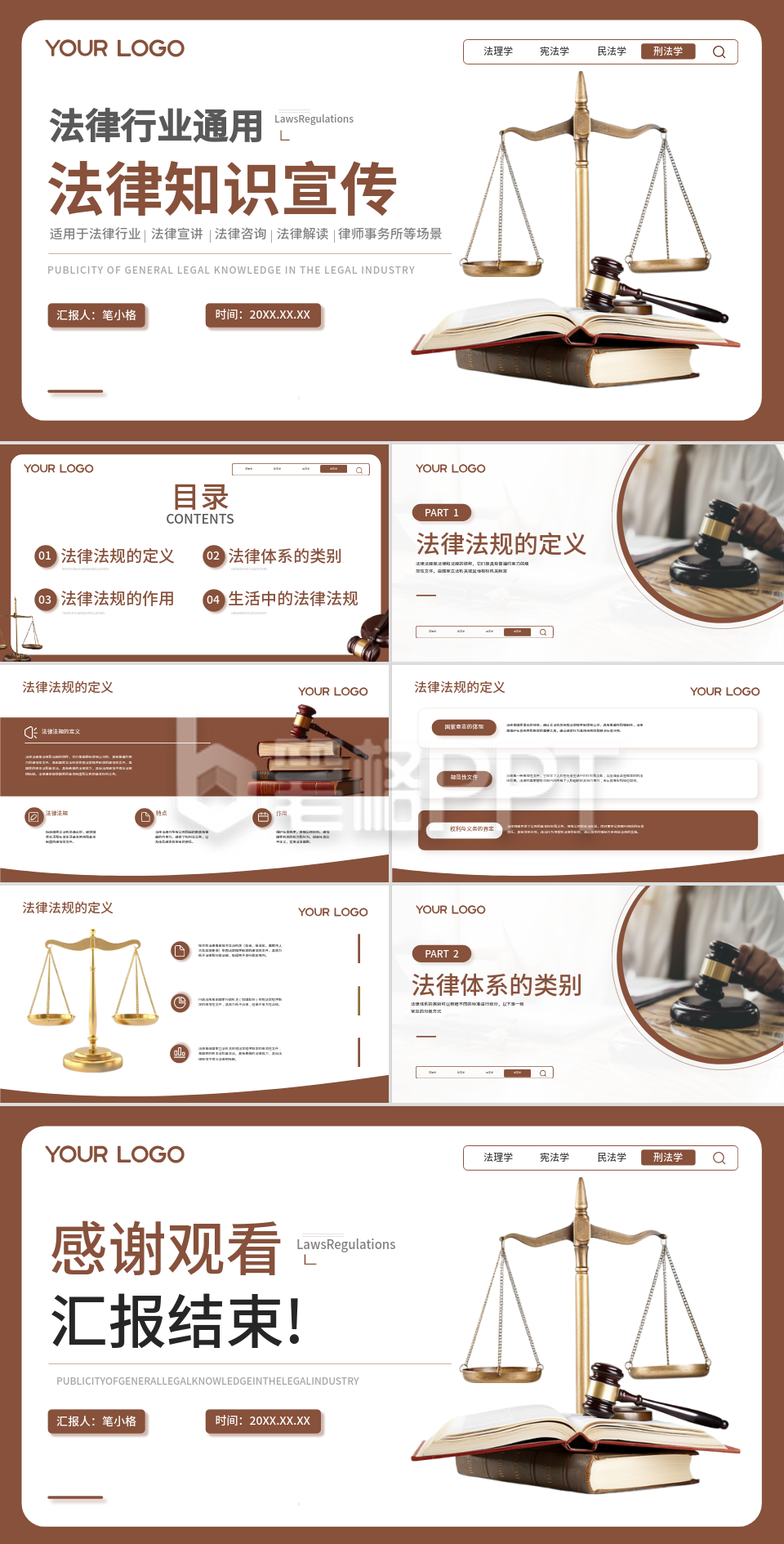 棕色学术风法律知识科普PPT
