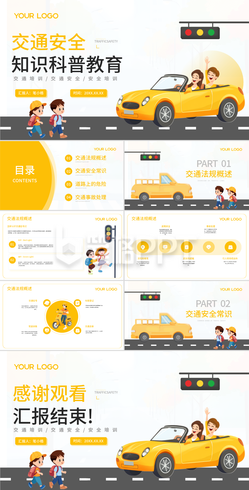 黄色卡通风交通安全知识科普PPT