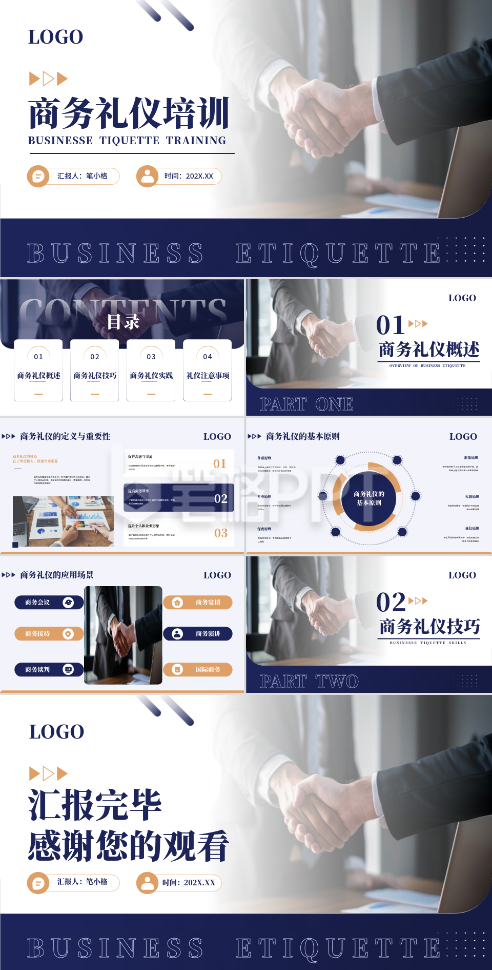 深蓝色商务风商务礼仪培训PPT 深蓝色商务风商务礼仪培训PPT