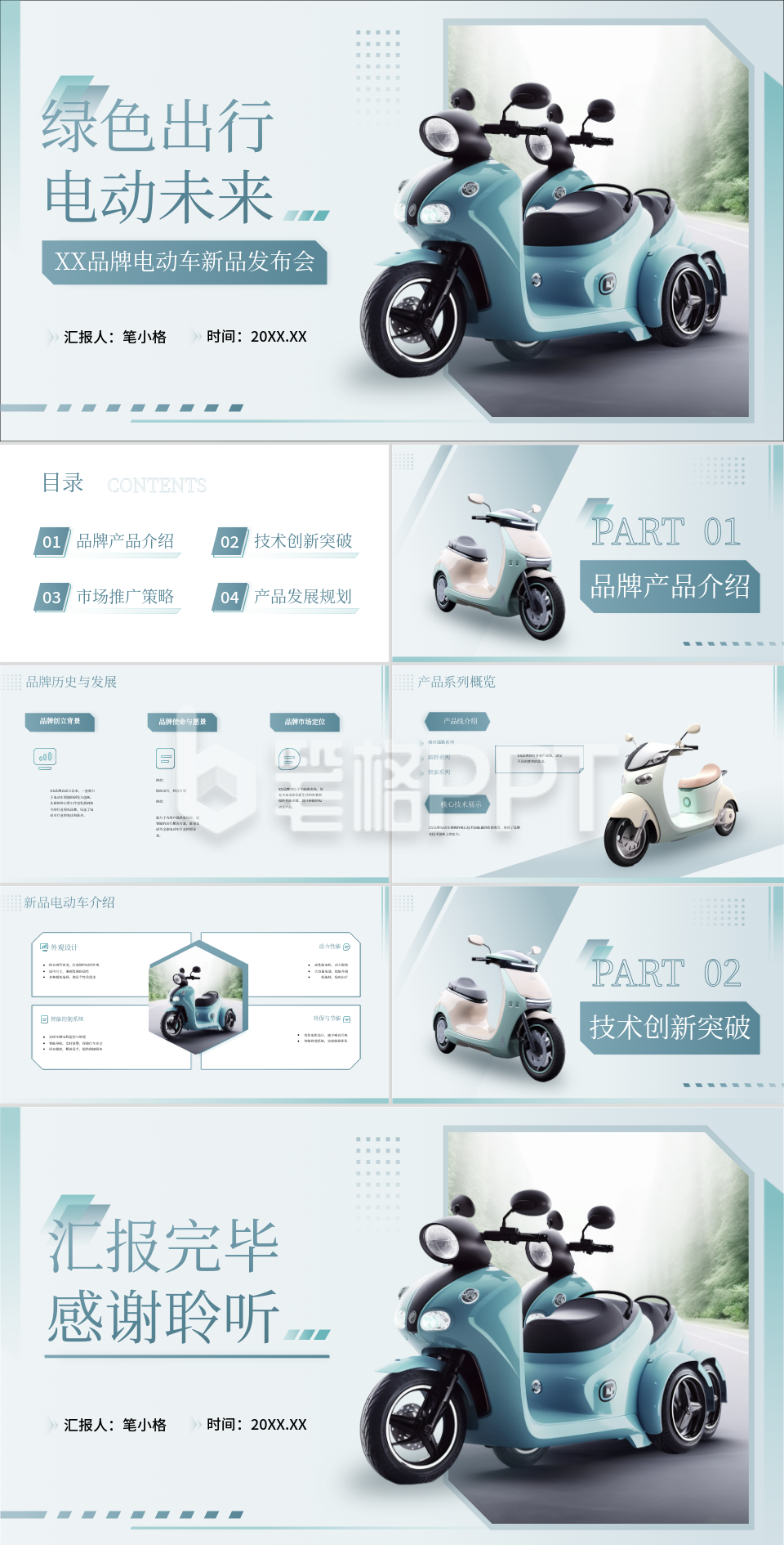 绿色商务风电动车行业电动车新品发布会PPT 绿色商务风电动车行业电动车新品发布会PPT