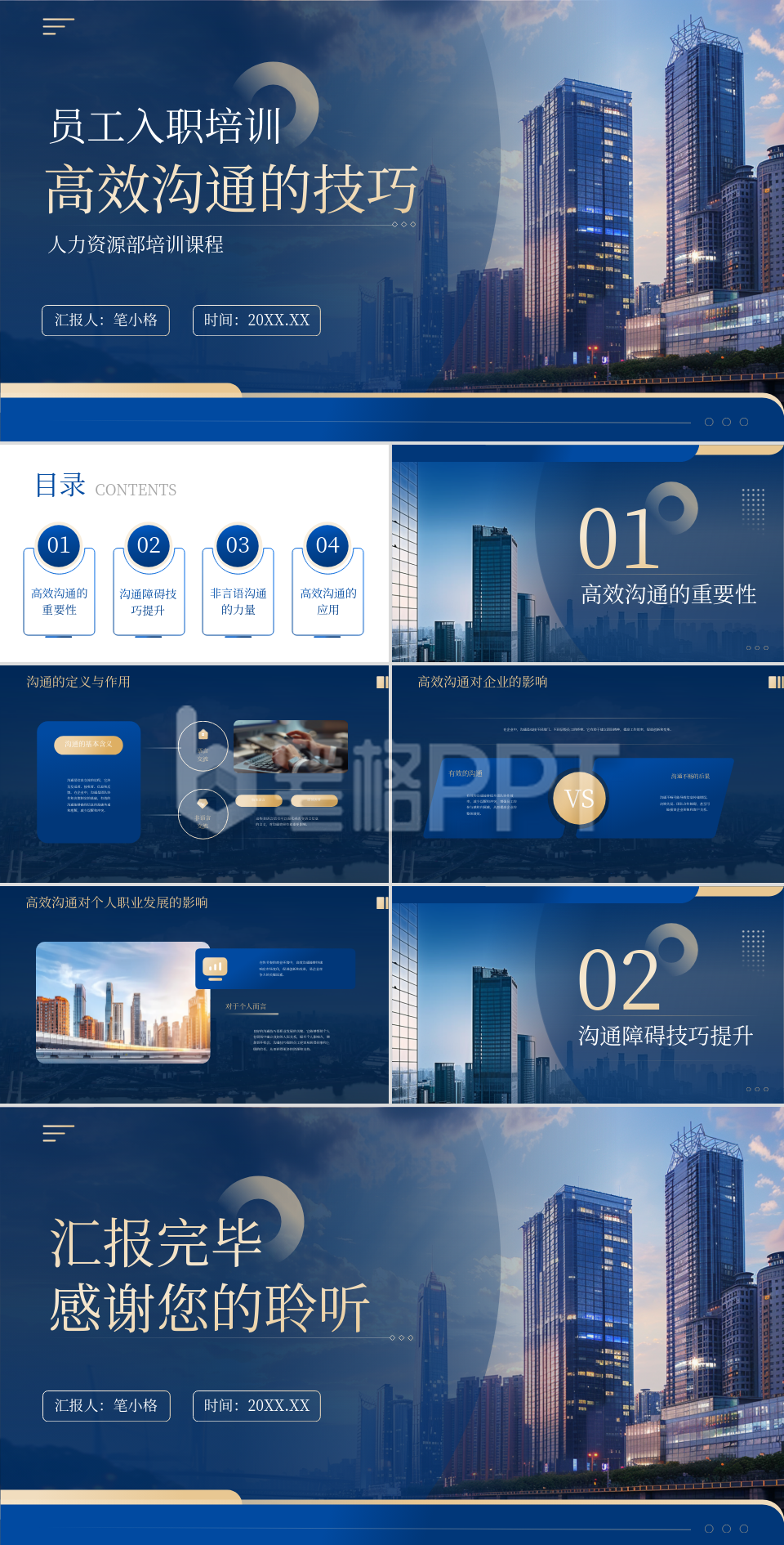 蓝金色商务风人力资源部门培训高效沟通的技巧PPT 蓝金色商务风人力资源部门培训高效沟通的技巧PPT
