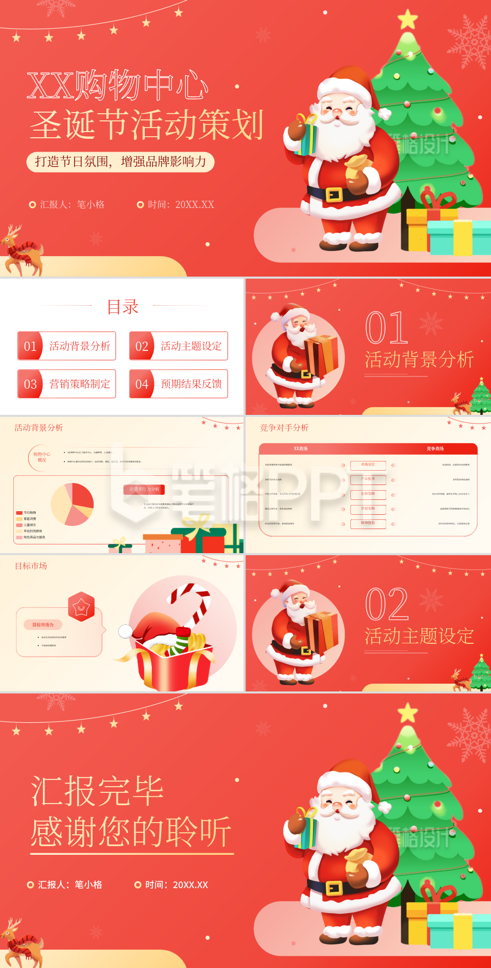 红色插画风购物中心行业XX购物中心圣诞节活动营销活动策划PPT