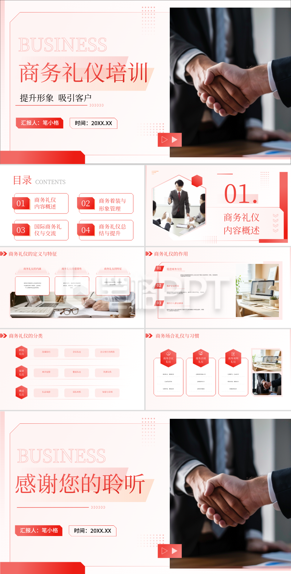 红色商务风商务部门商务礼仪培训PPT