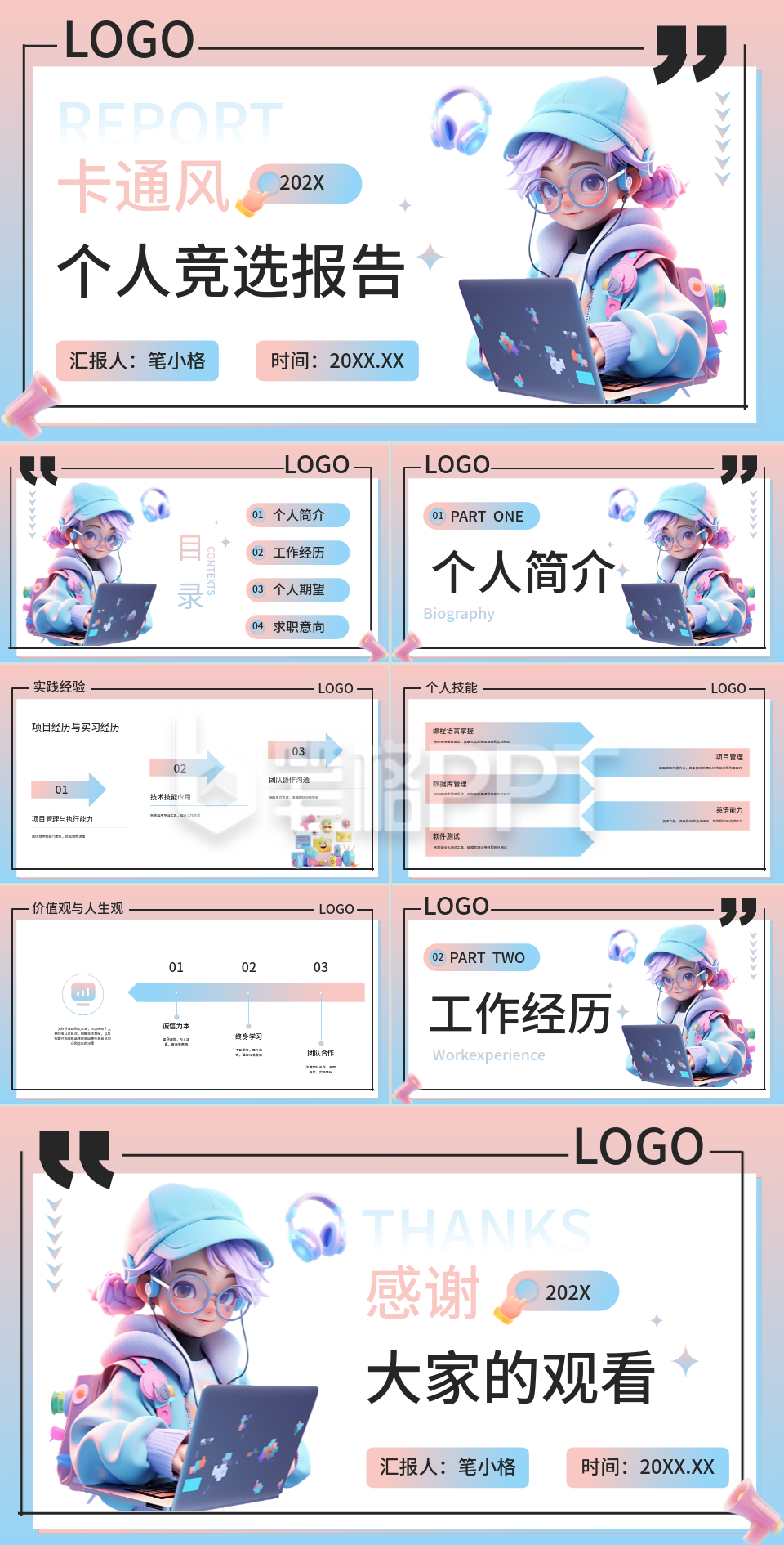渐变色3D风个人竞选报告PPT