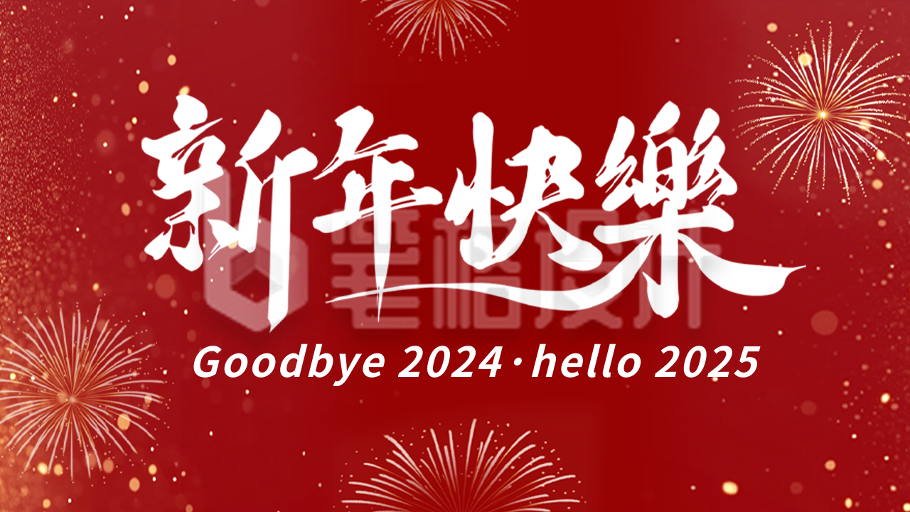 新年快乐红色祝福公众号新图文封面