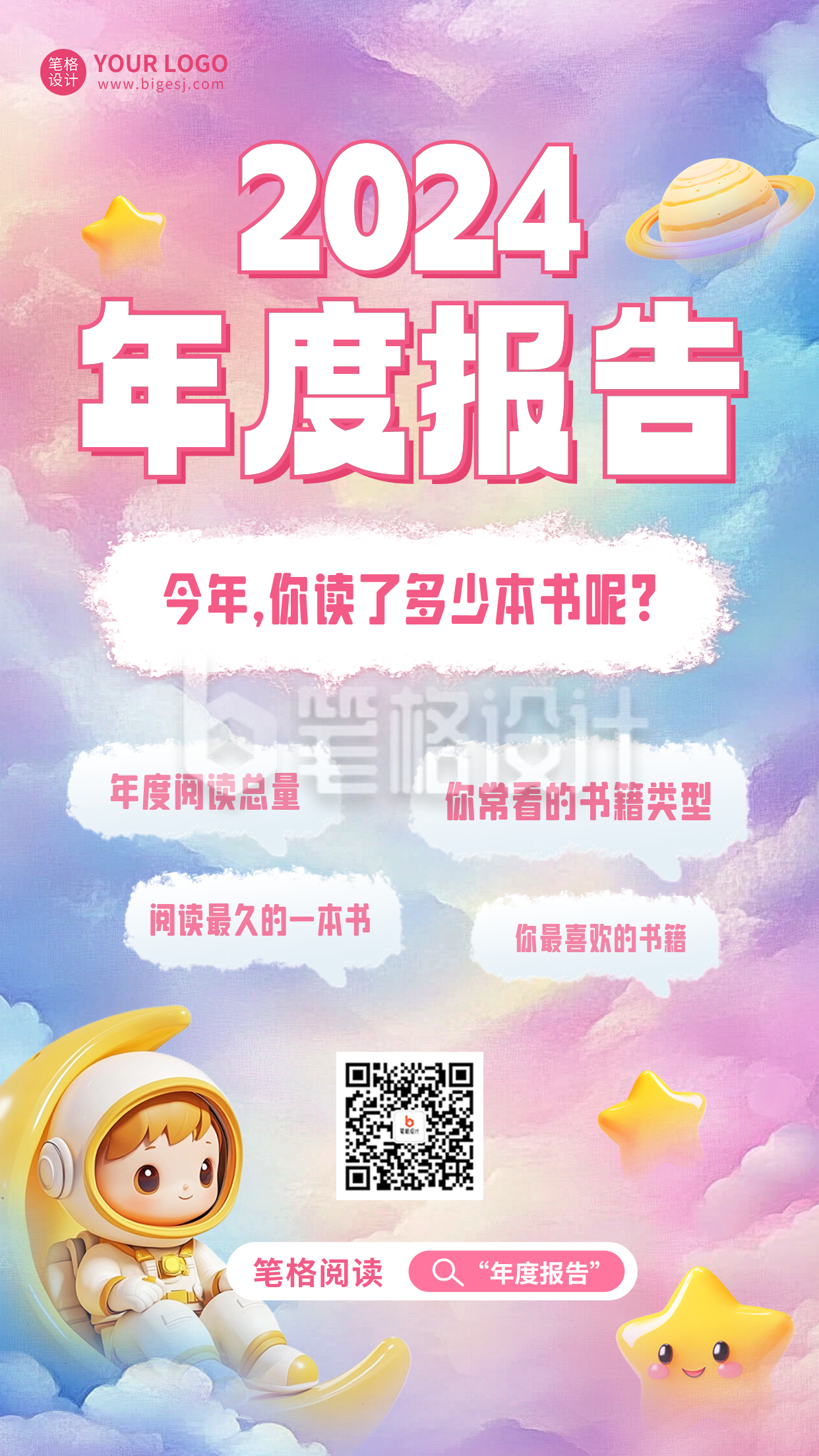 年度书籍阅读总结报告海报 年度书籍阅读总结报告海报